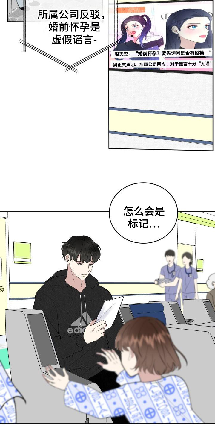 标记阿尔法漫画,第3章：被标记4图