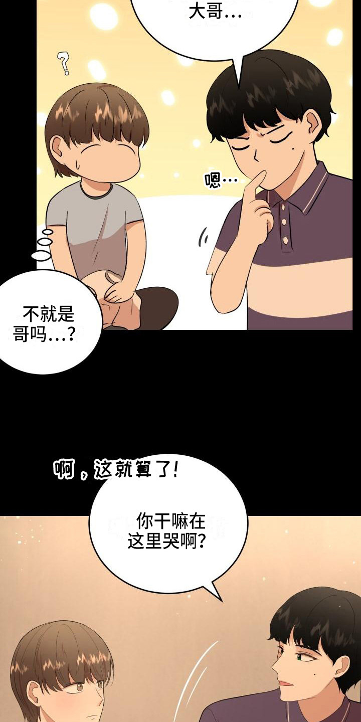 标记阿尔法漫画,第18章：幸运宝石1图
