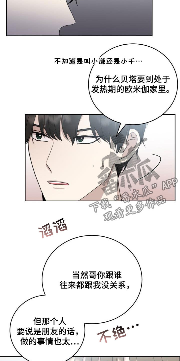 标记阿尔法漫画,第34章：没有朋友3图
