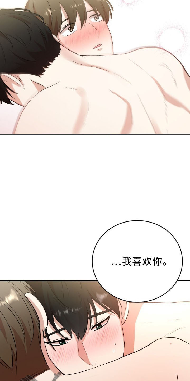 标记阿尔法漫画,第46章：喜欢你5图