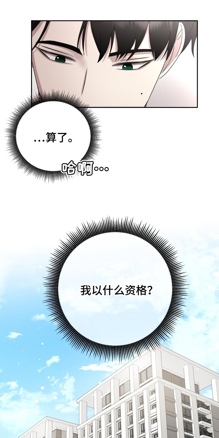 标记阿尔法漫画,第31章：心情糟糕透了1图