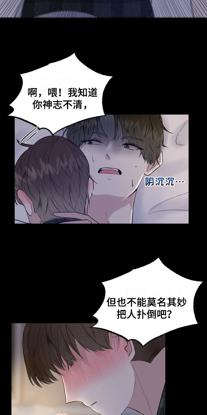 标记阿尔法漫画,第2章：失误了5图