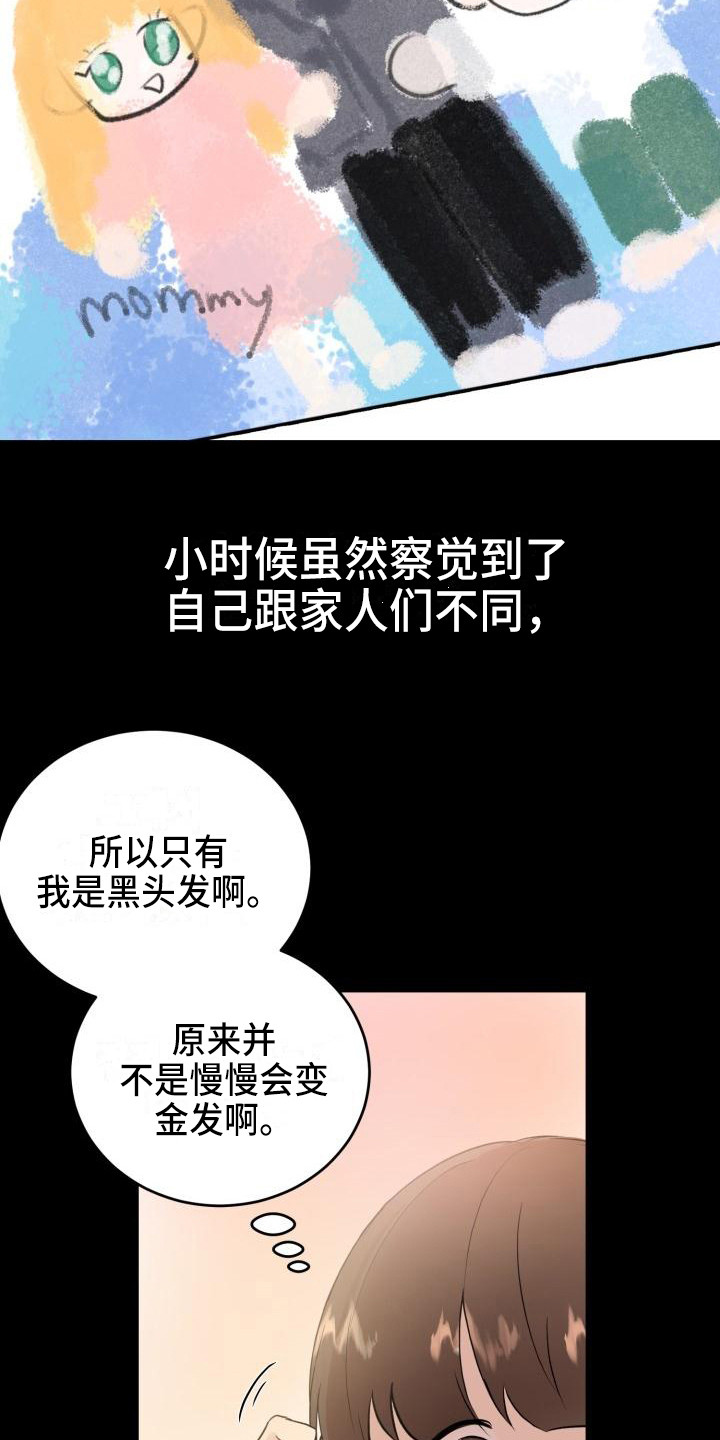 标记阿尔法漫画,第17章：领养2图