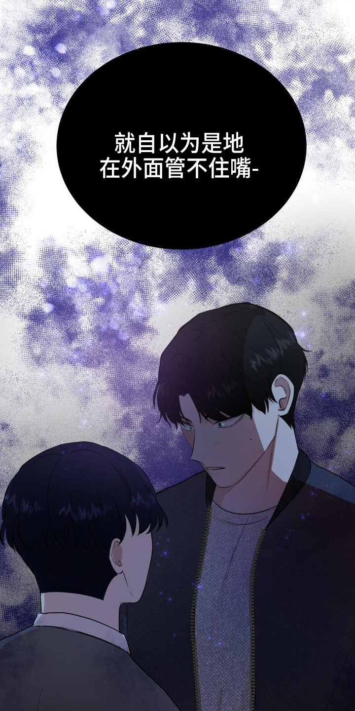 标记阿尔法漫画,第14章：说坏话1图