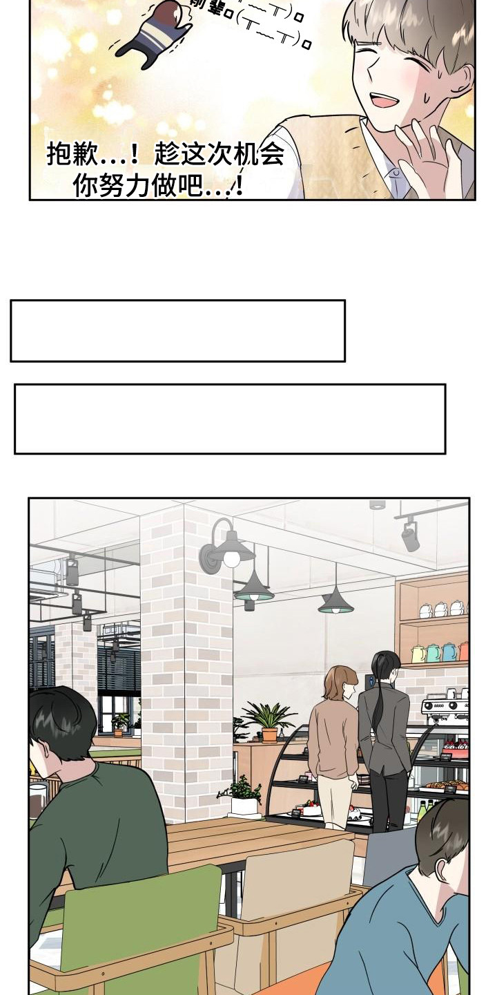 标记阿尔法漫画,第7章：随意点2图