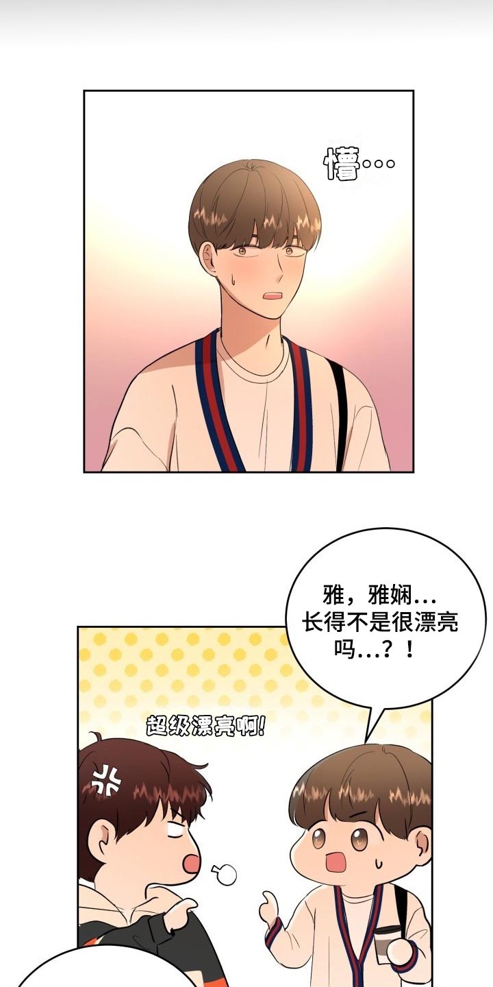 标记阿尔法漫画,第29章：苦恼2图