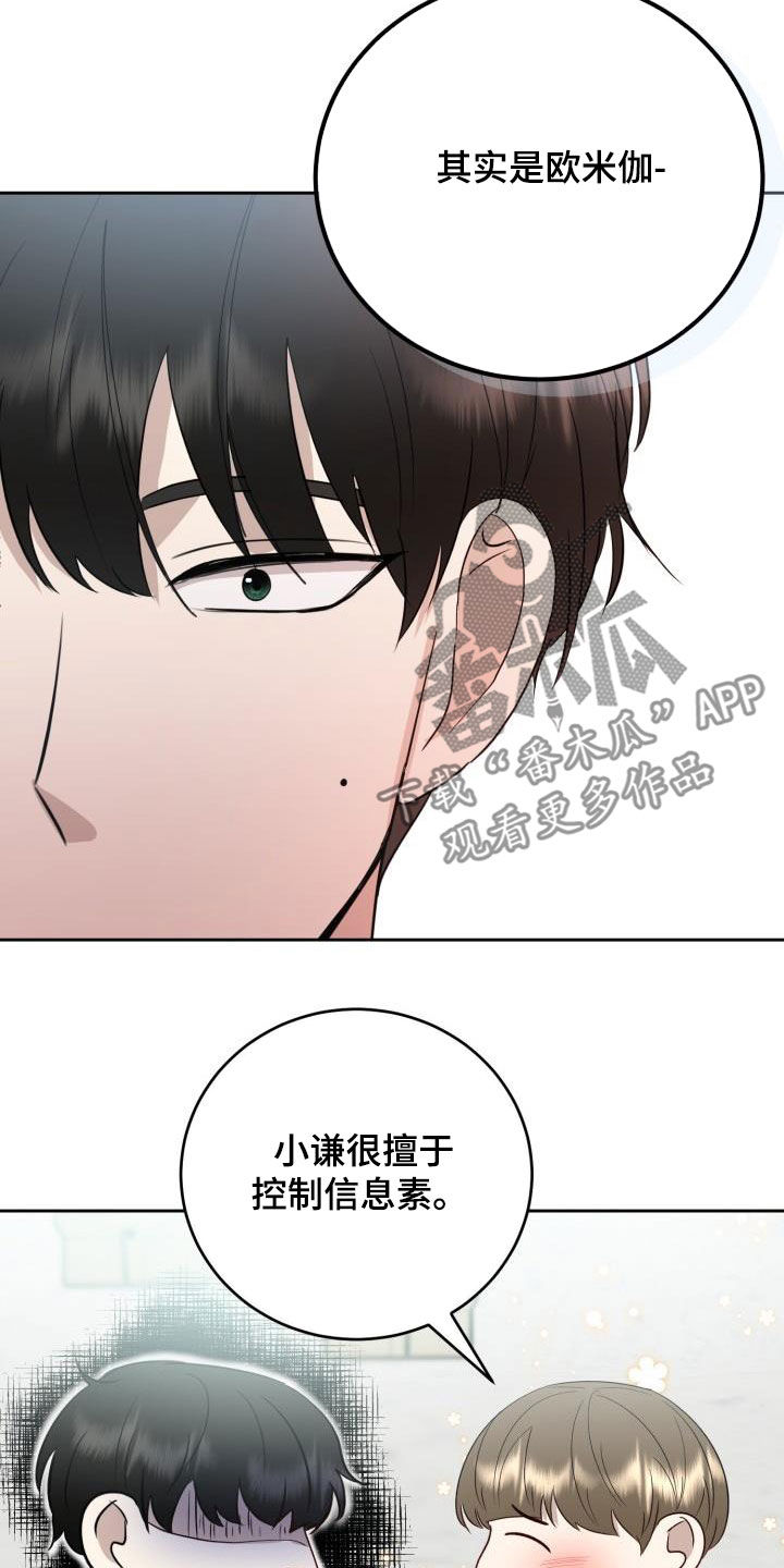 标记阿尔法漫画,第34章：没有朋友1图