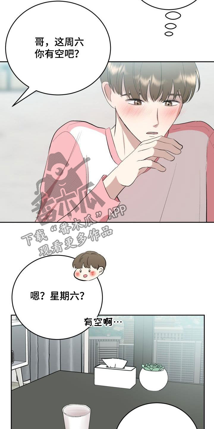标记阿尔法漫画,第35章：我们约会吧4图