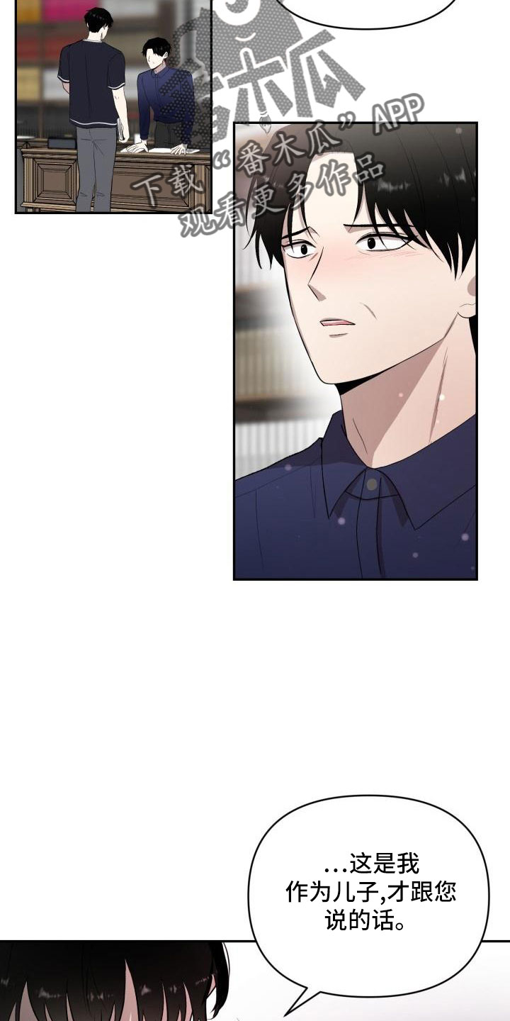 标记阿尔法漫画,第50章：别联系了4图