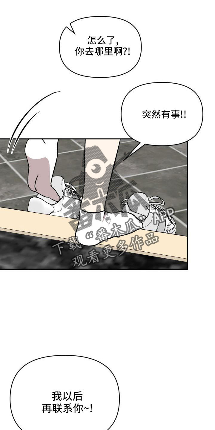 标记阿尔法漫画,第56章：突然有事4图