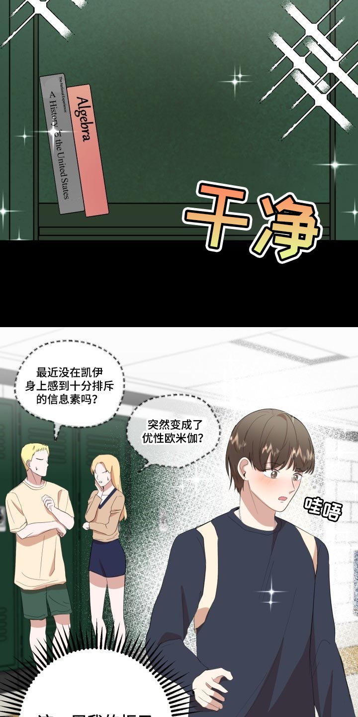 标记阿尔法漫画,第19章：真正的好运3图
