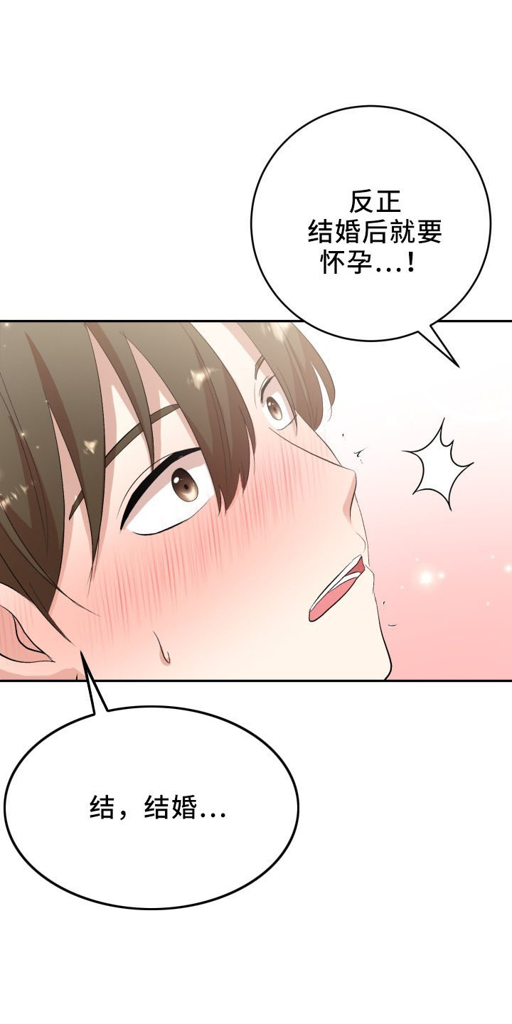 标记阿尔法漫画,第46章：喜欢你3图