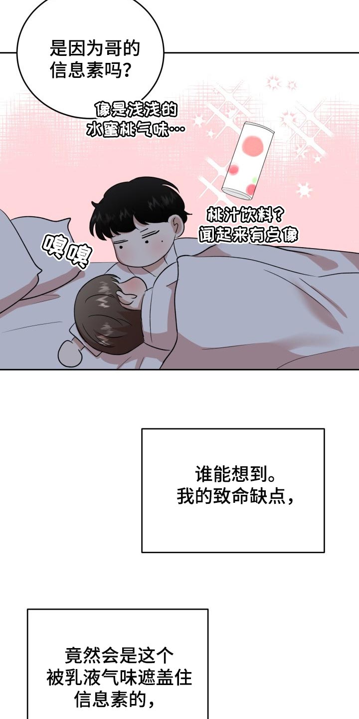 标记阿尔法漫画,第23章：内心都变得安定了2图