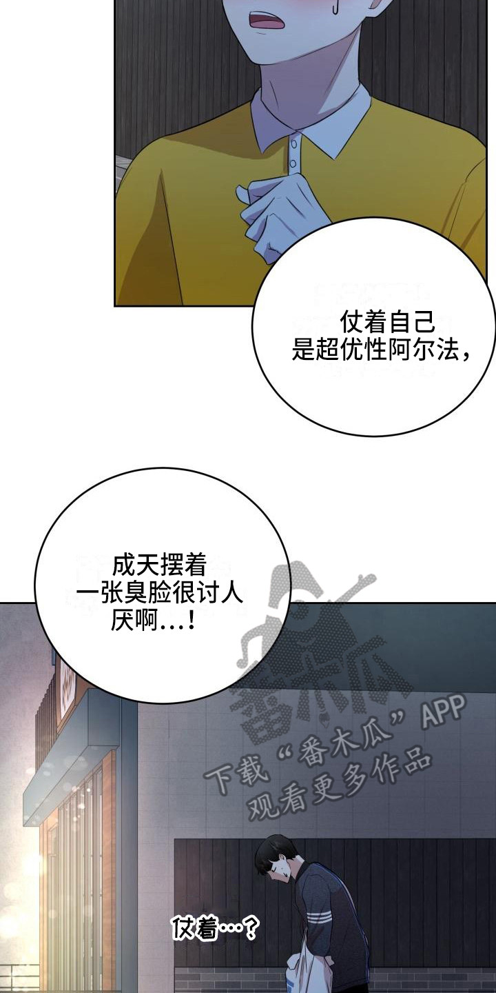 标记阿尔法漫画,第14章：说坏话2图