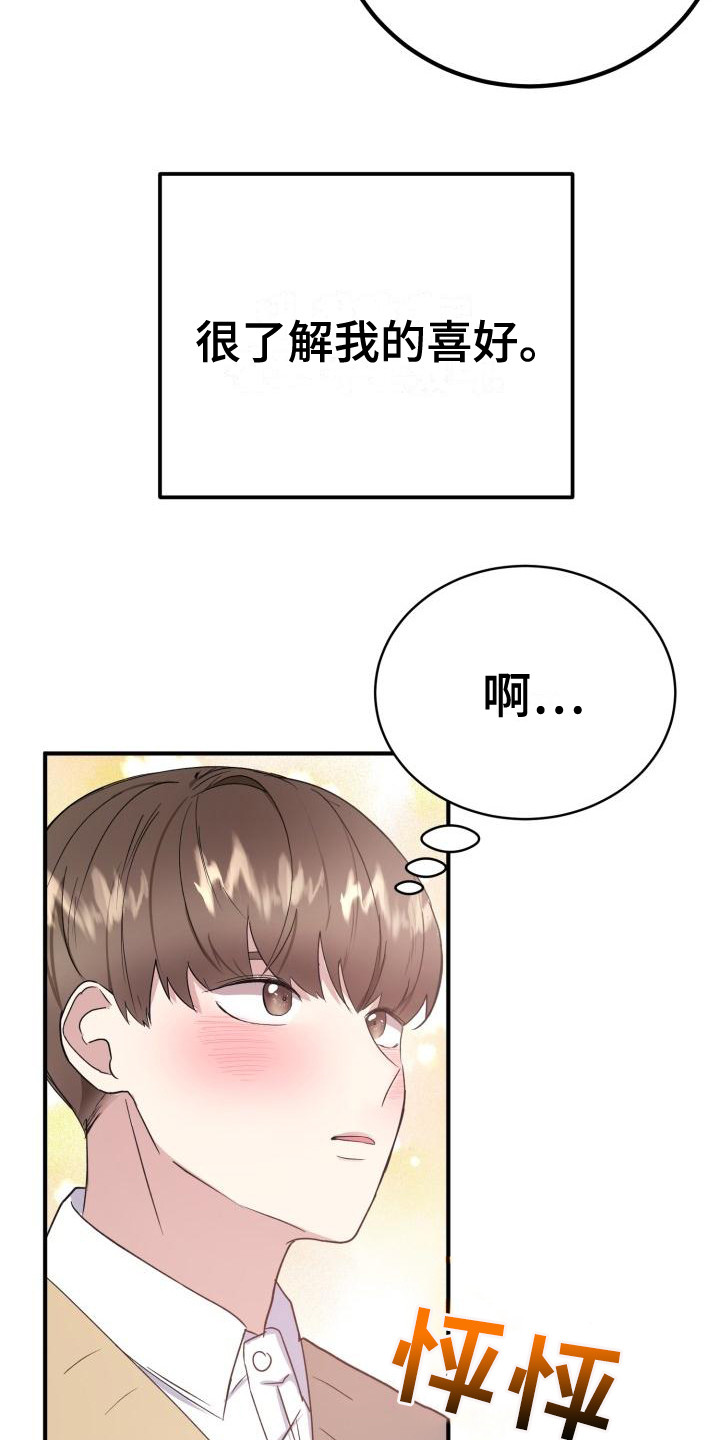 标记阿尔法漫画,第8章：过于巧合1图