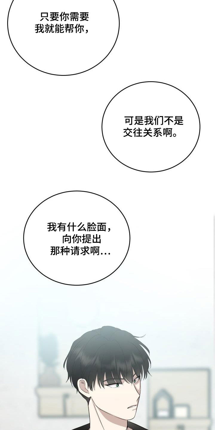 标记阿尔法漫画,第35章：我们约会吧5图