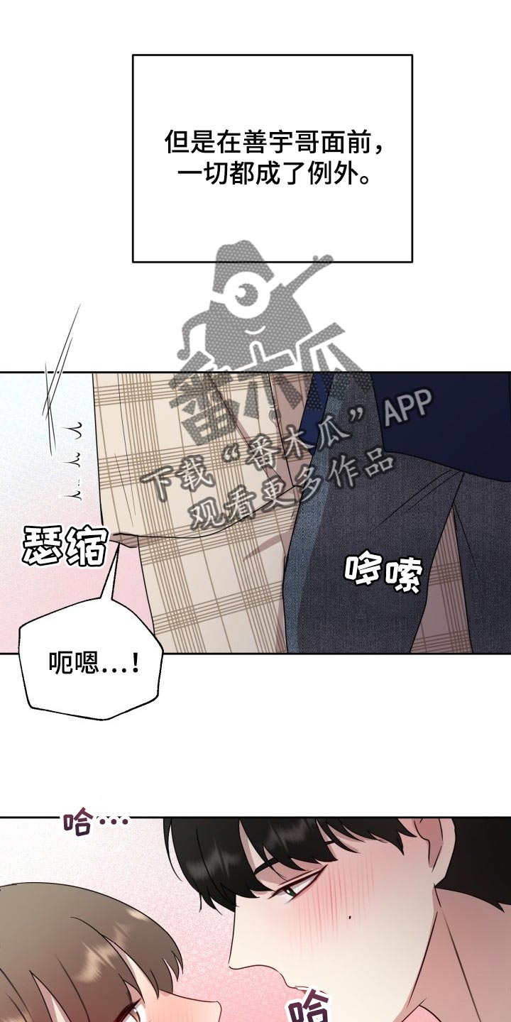 标记阿尔法漫画,第32章：只能在我面前说5图