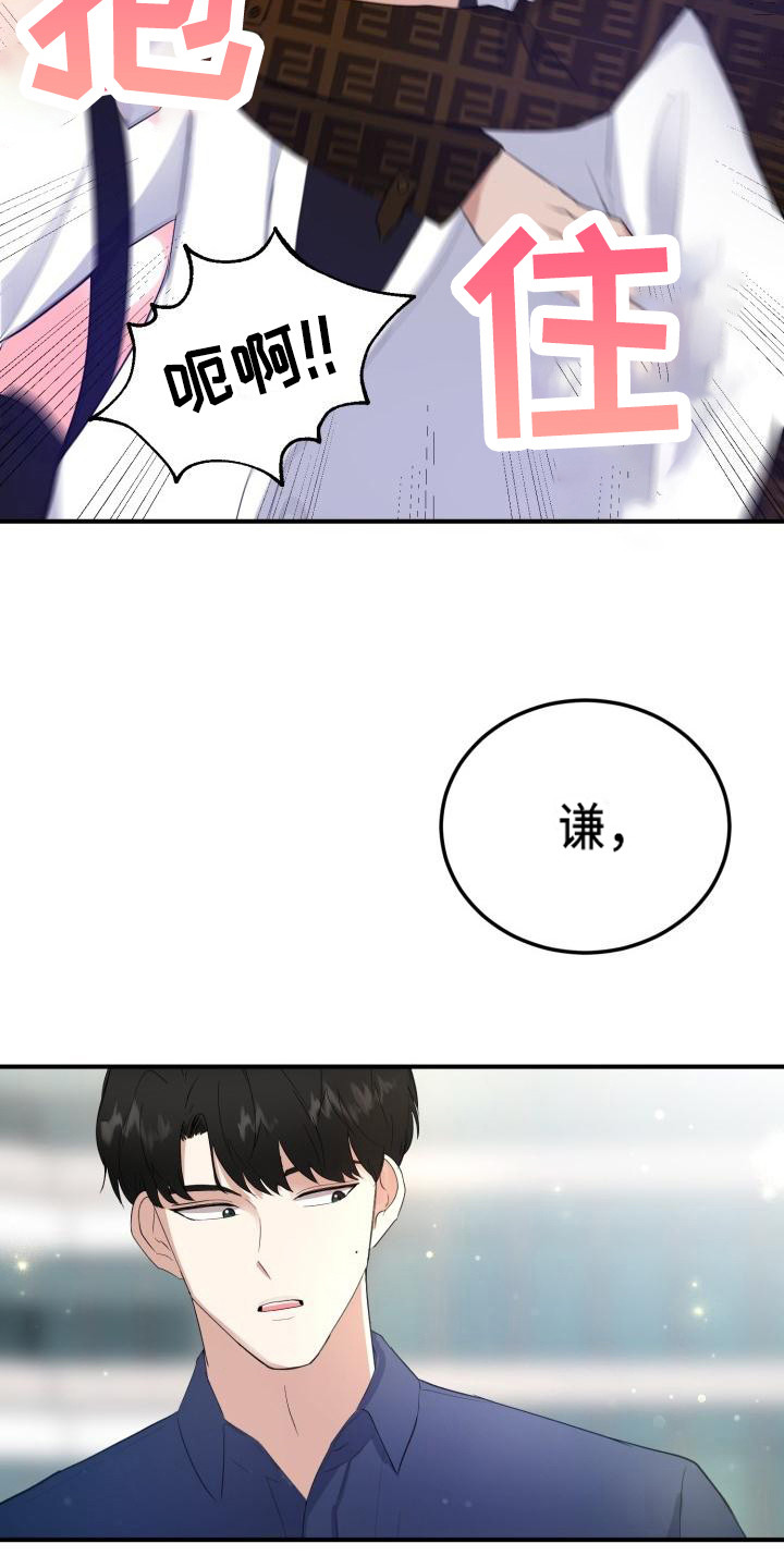 标记阿尔法漫画,第11章：朋友2图