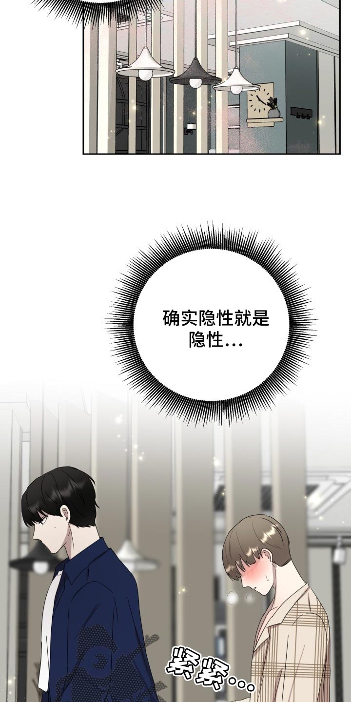 标记阿尔法漫画,第32章：只能在我面前说4图