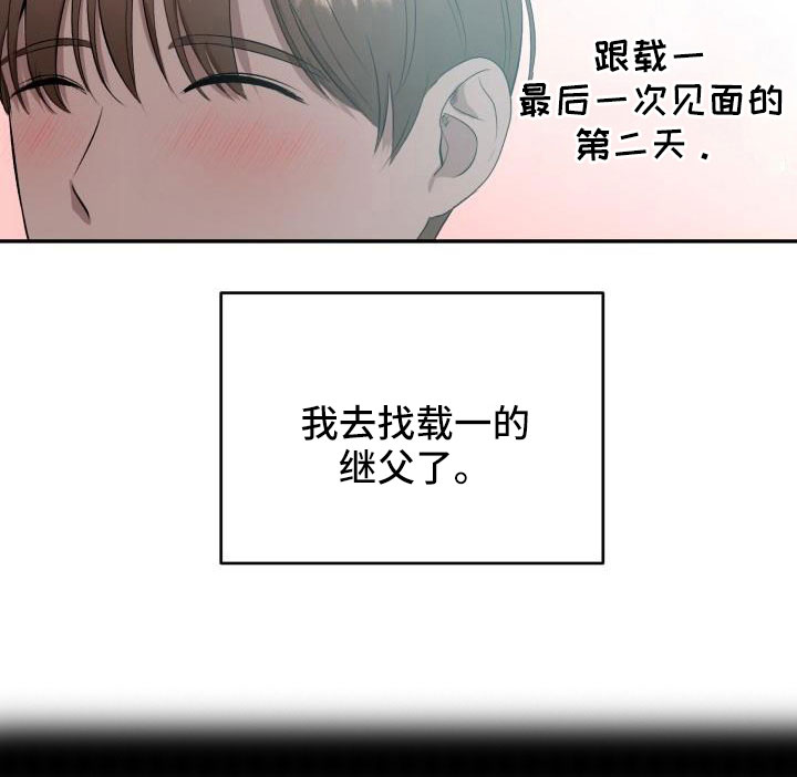 标记阿尔法漫画,第52章：很不安3图