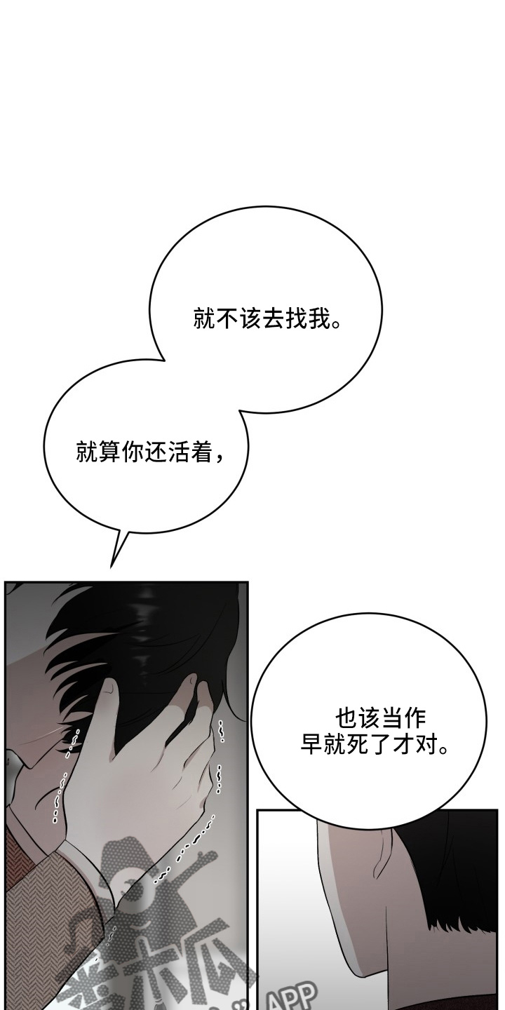 标记阿尔法漫画,第42章：讨人厌5图