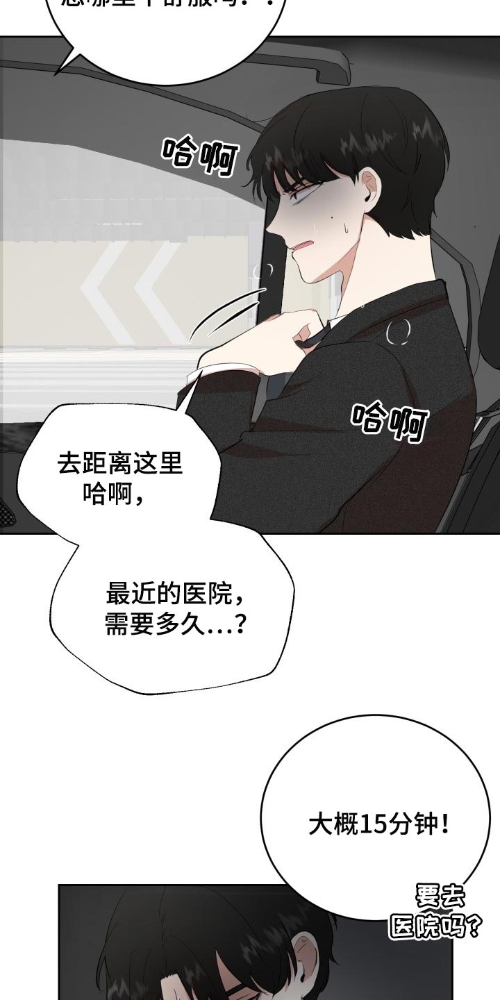 标记阿尔法漫画,第26章：对不起3图