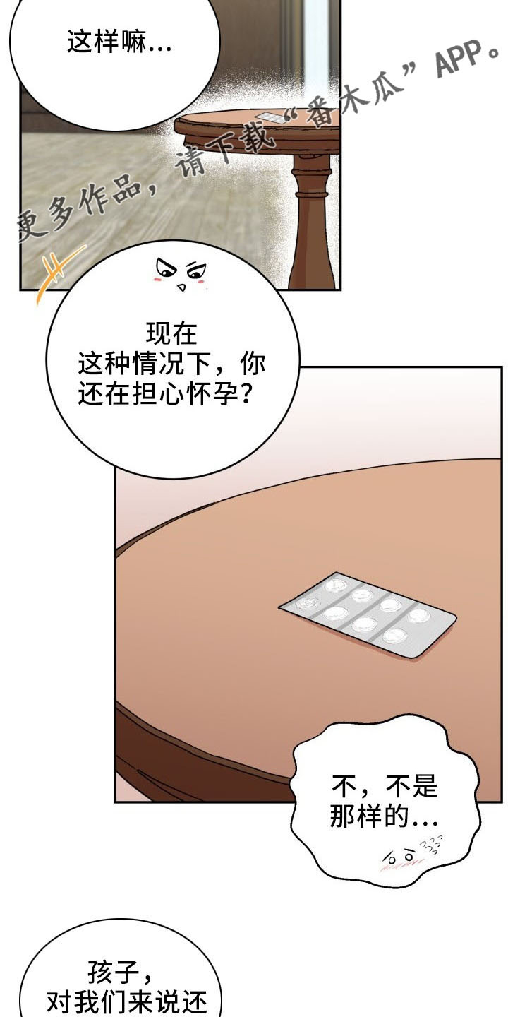 标记阿尔法漫画,第46章：喜欢你1图