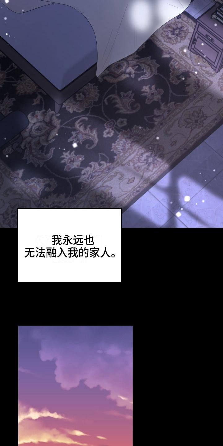 标记阿尔法漫画,第17章：领养5图