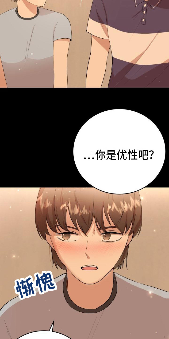 标记阿尔法漫画,第18章：幸运宝石2图