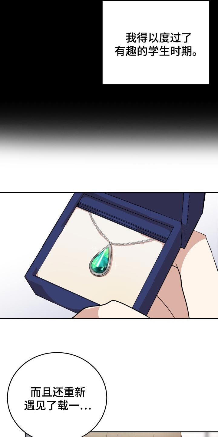 标记阿尔法漫画,第19章：真正的好运2图