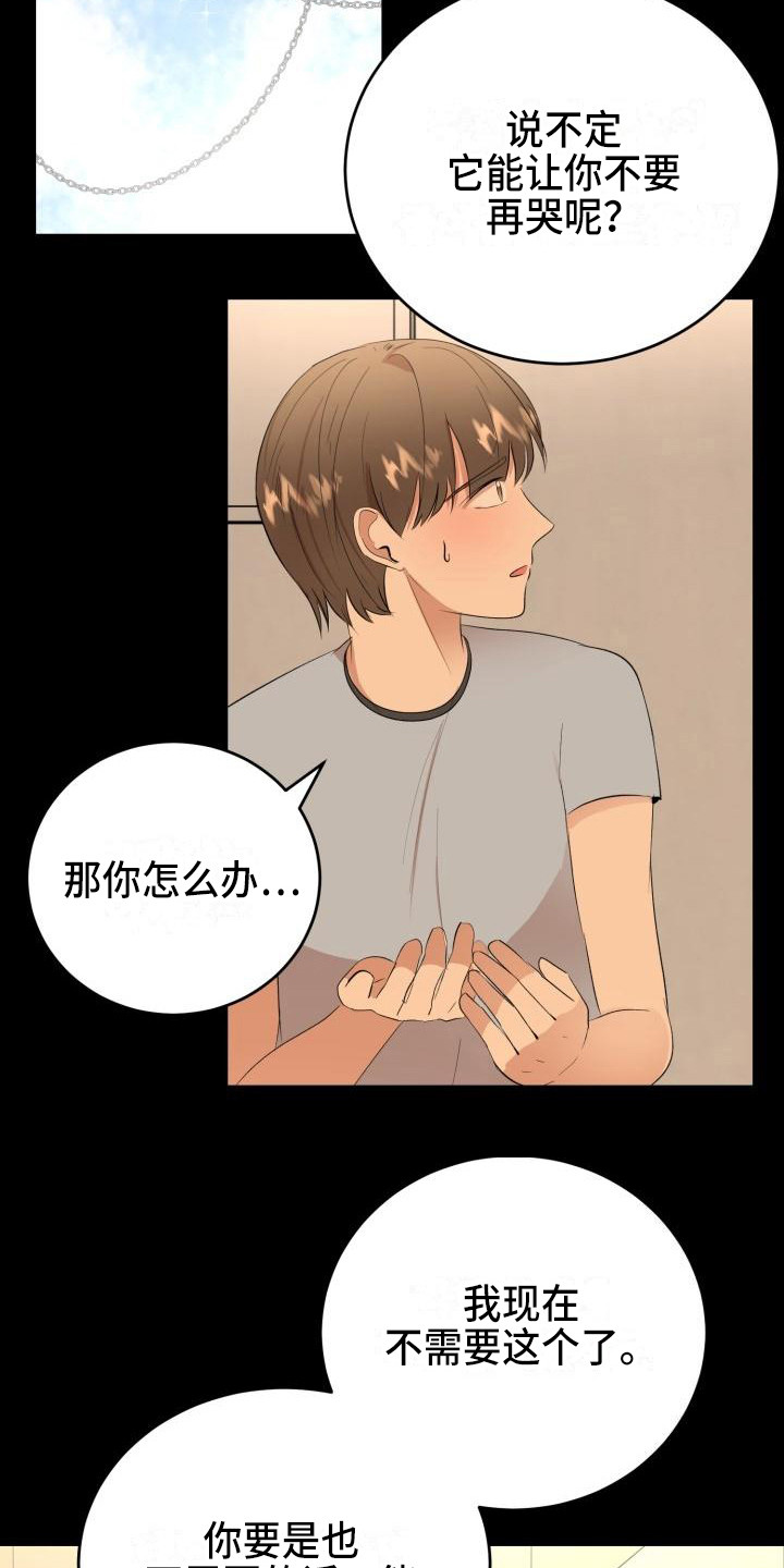 标记阿尔法漫画,第18章：幸运宝石4图