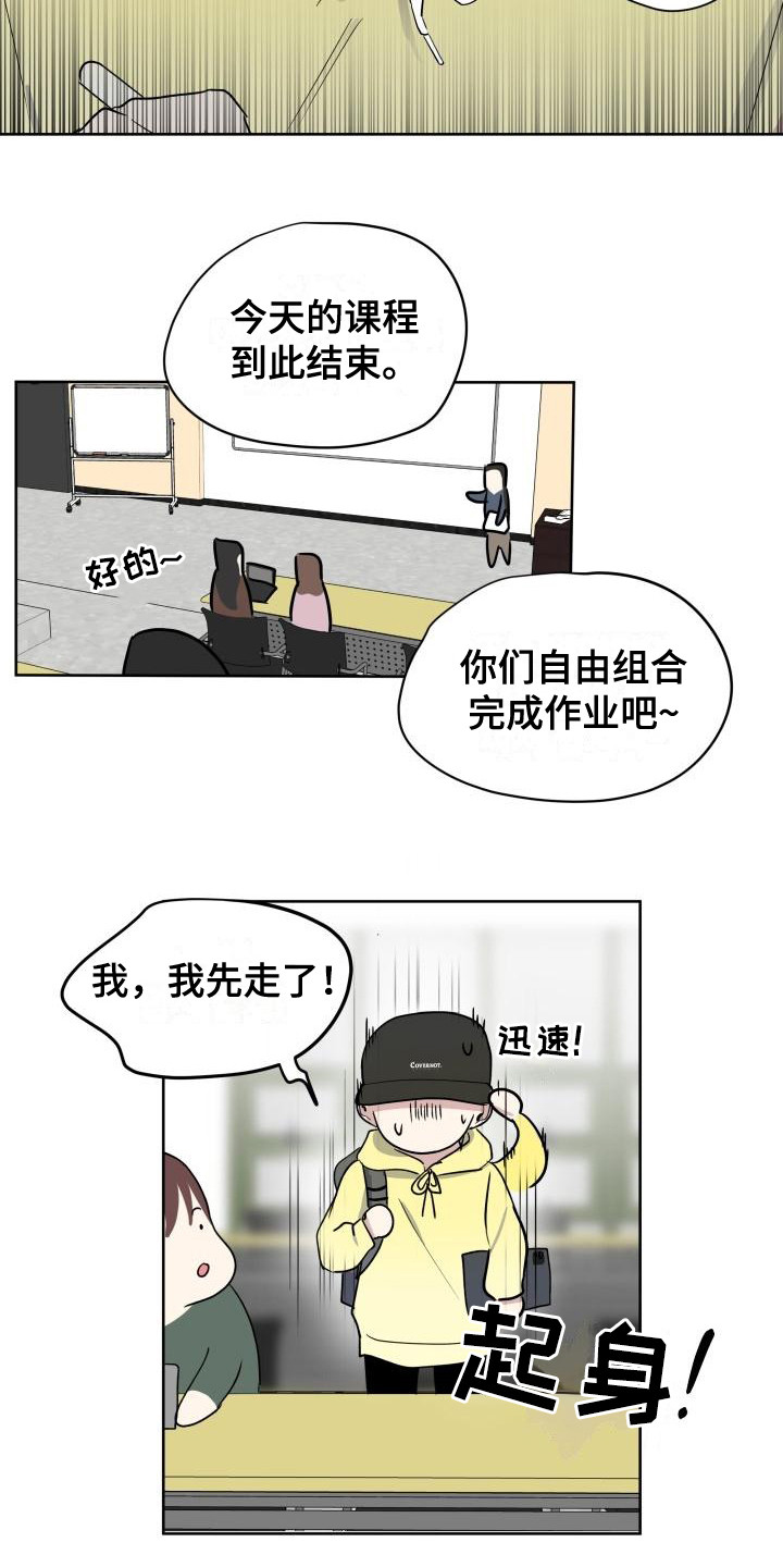 标记阿尔法漫画,第5章：找到了2图