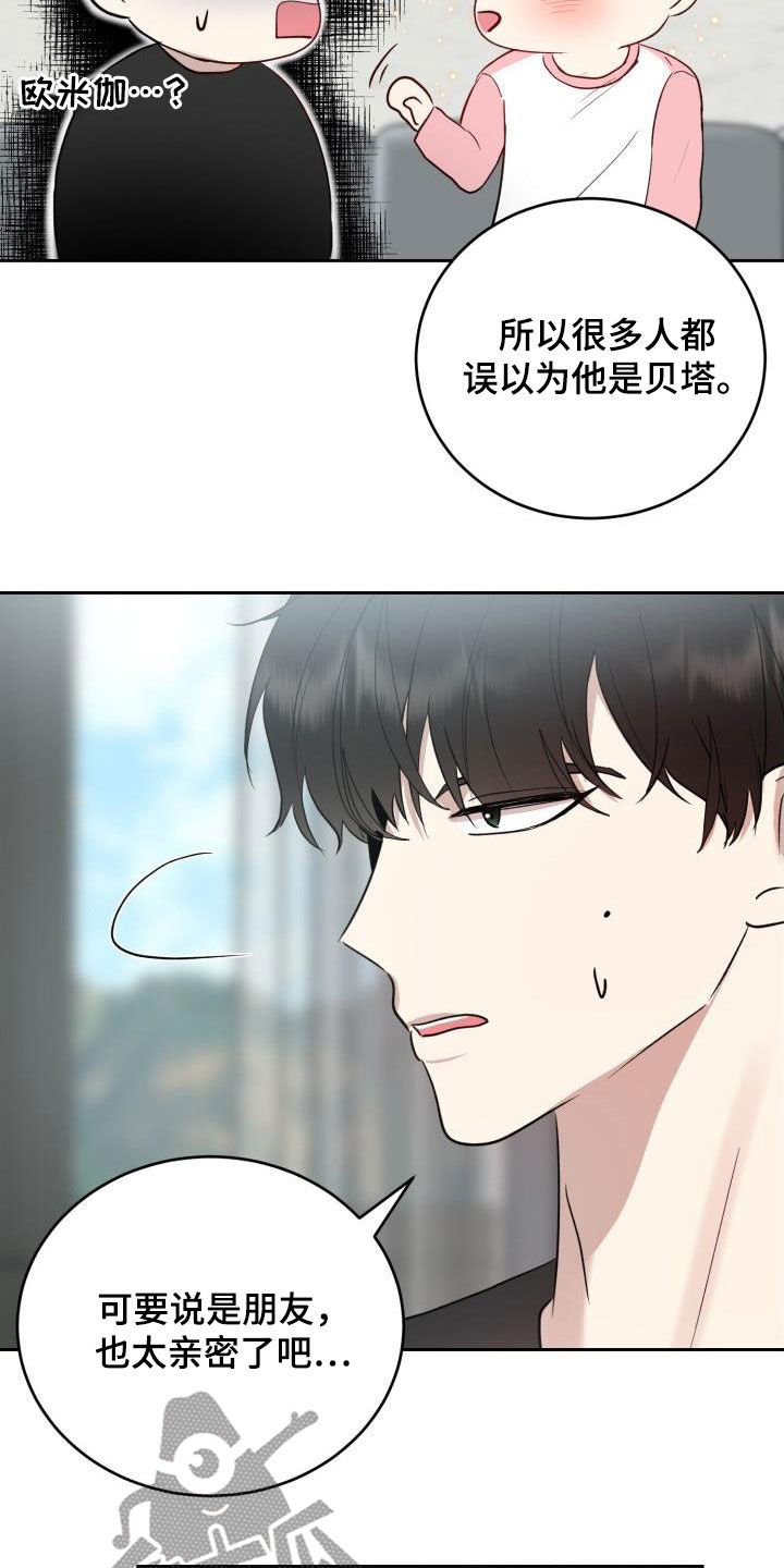 标记阿尔法漫画,第34章：没有朋友2图