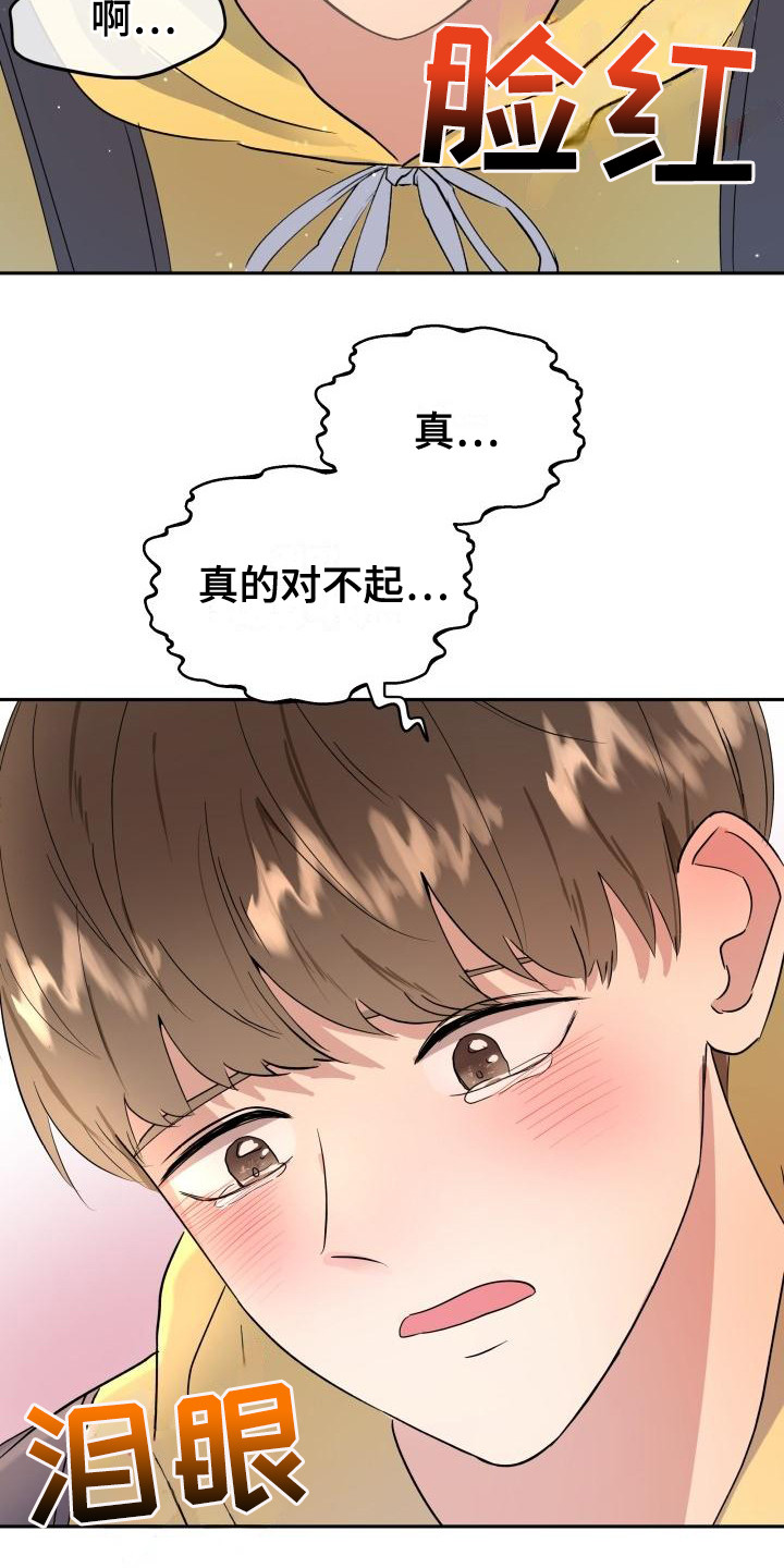 标记阿尔法漫画,第6章：答应5图