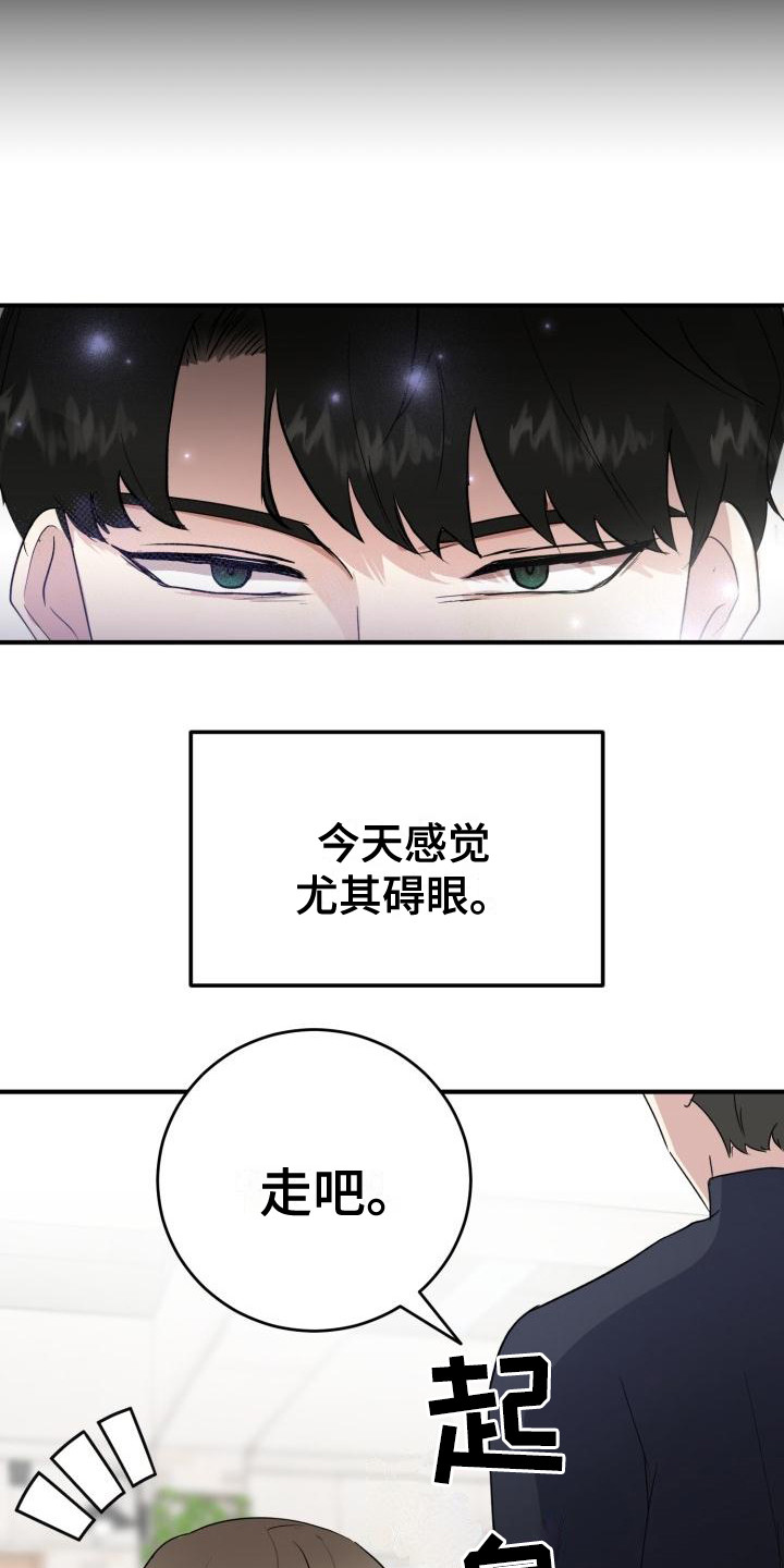 标记阿尔法漫画,第9章：碍眼2图