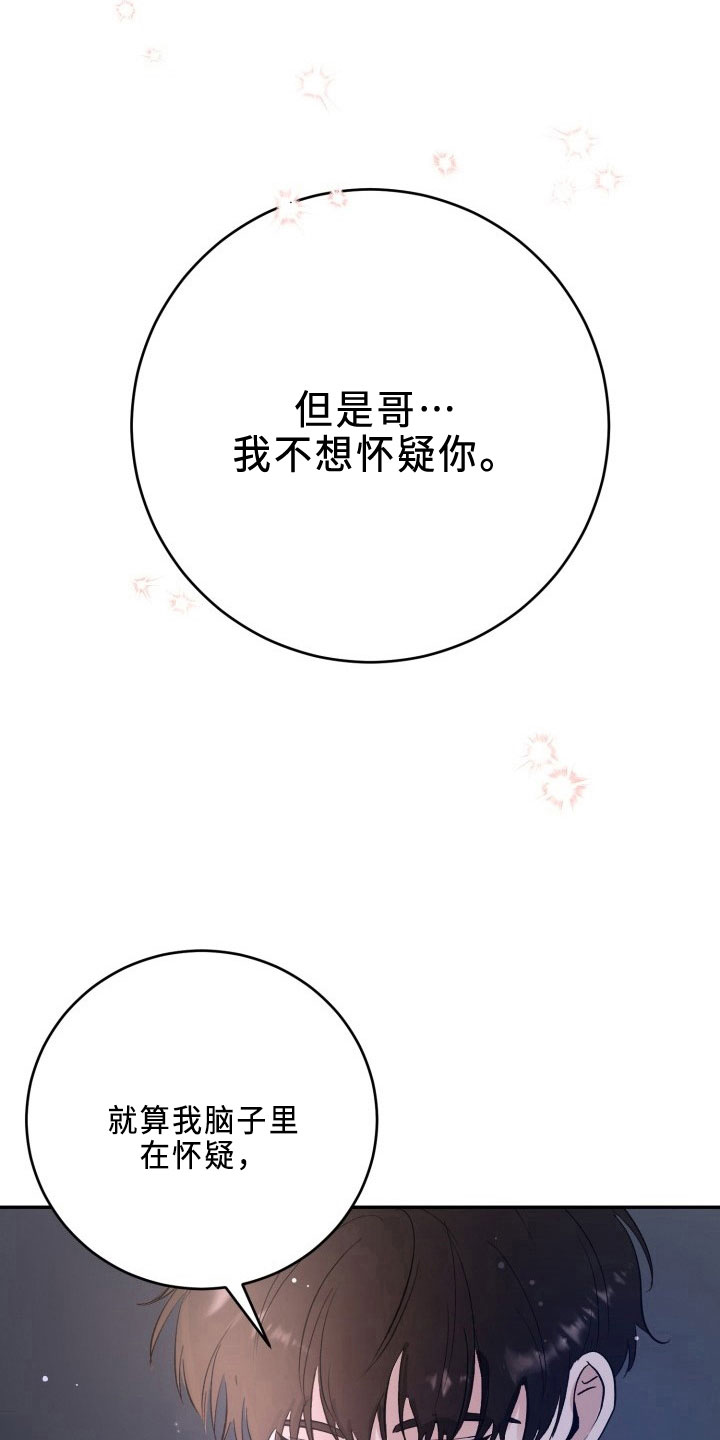 标记阿尔法漫画,第45章：决心1图