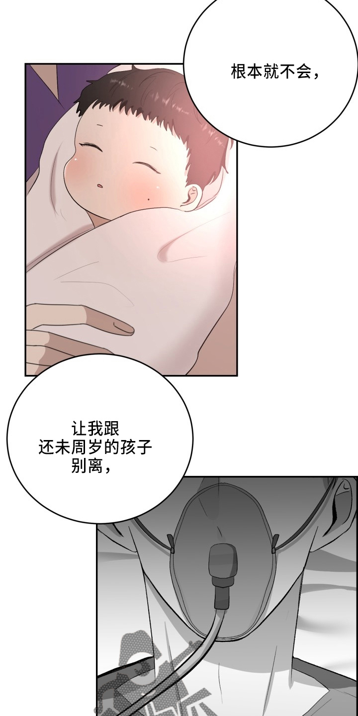 标记阿尔法漫画,第43章：真相5图
