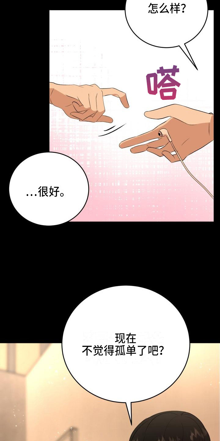 标记阿尔法漫画,第18章：幸运宝石1图