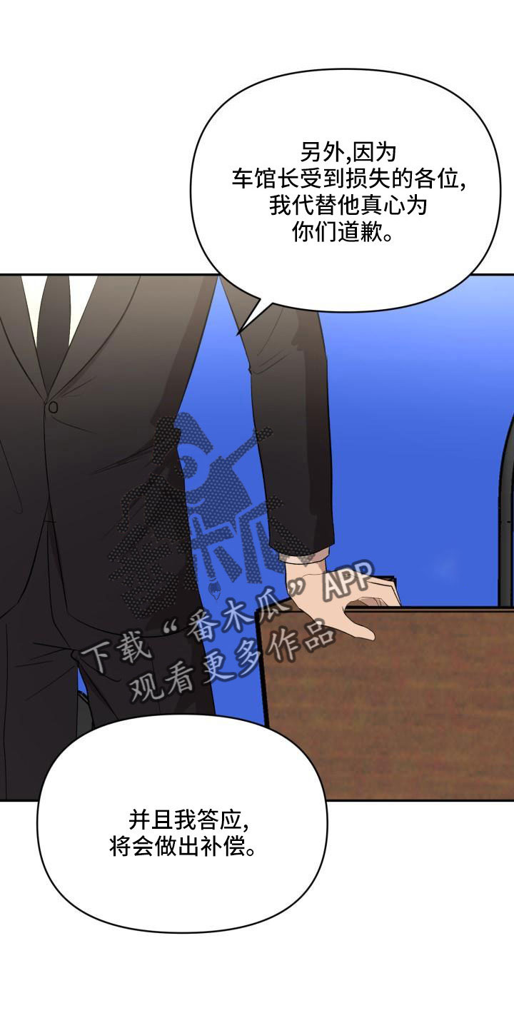 标记阿尔法漫画,第56章：突然有事1图