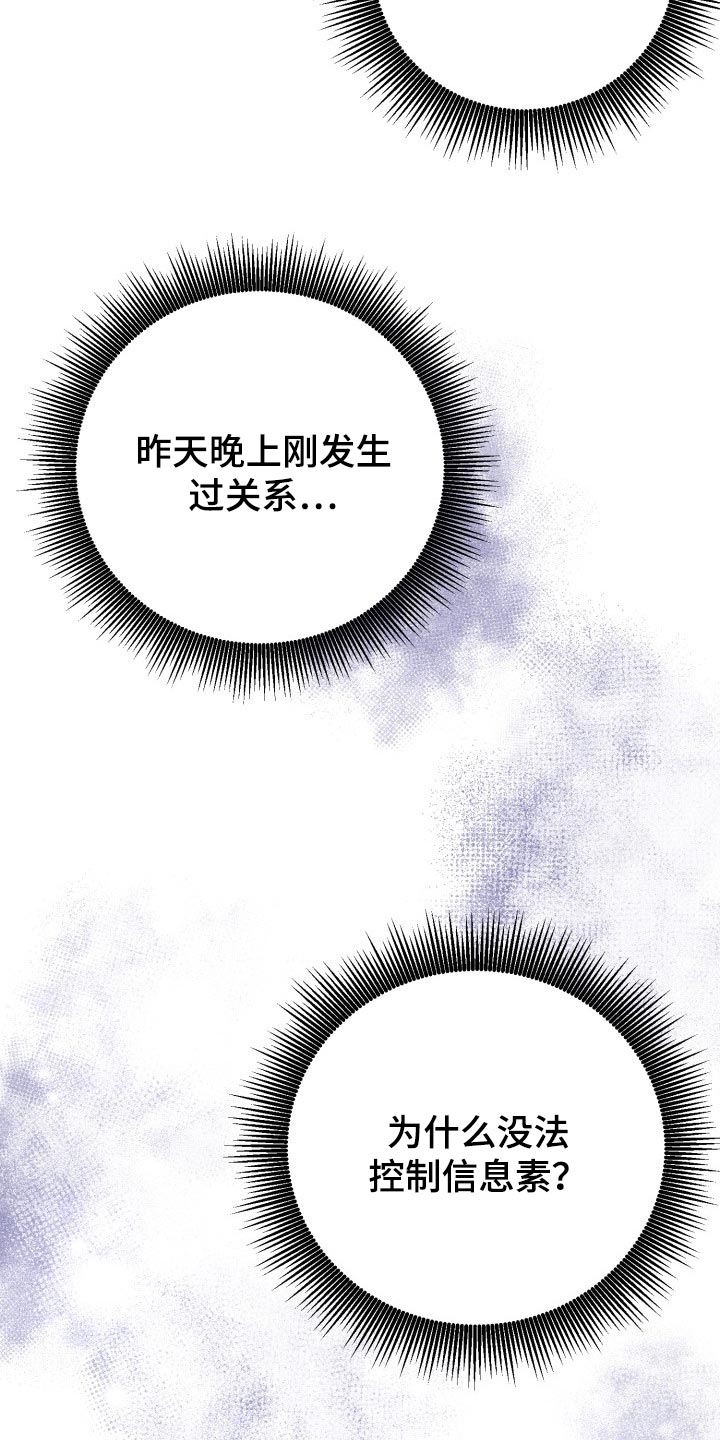 标记阿尔法漫画,第27章：我来帮你2图