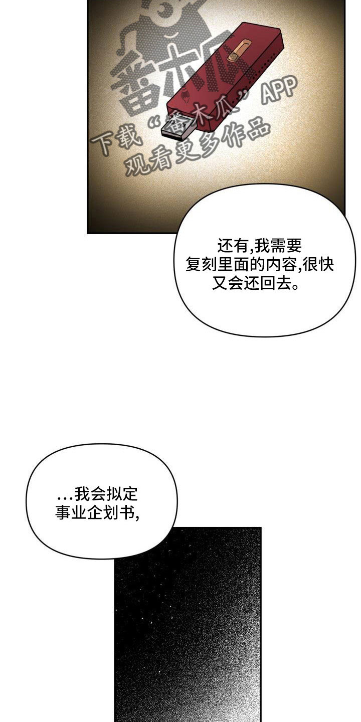 标记阿尔法漫画,第54章：需要帮忙2图