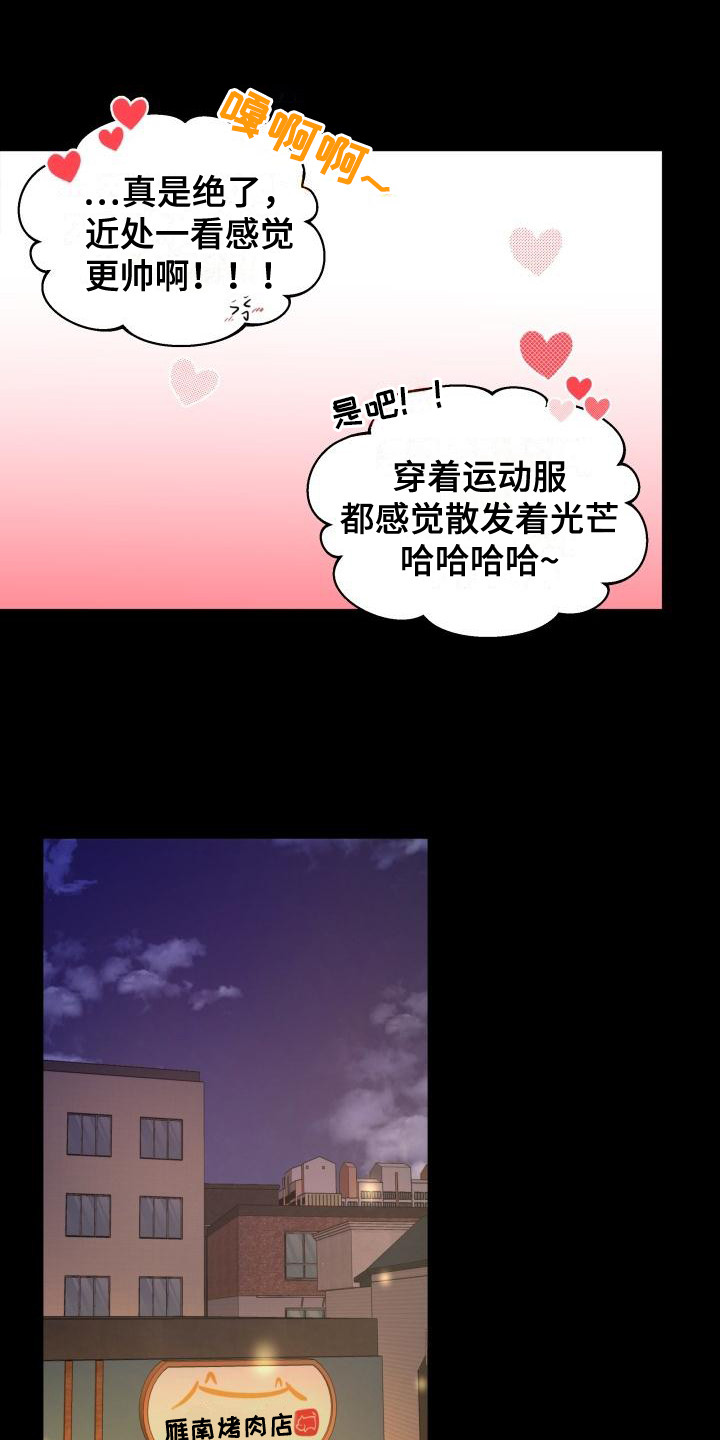 标记阿尔法漫画,第1章：信息素2图