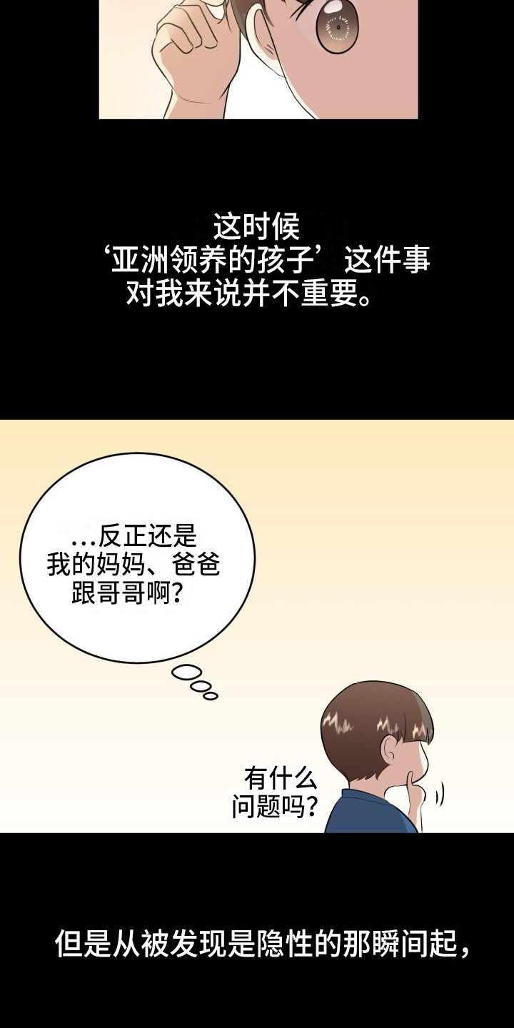 标记阿尔法漫画,第17章：领养3图
