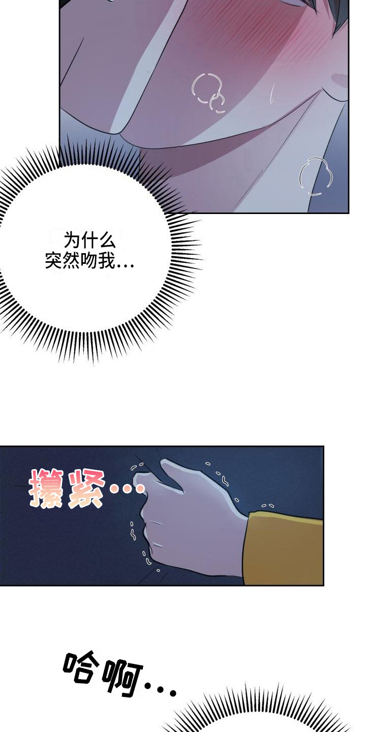 标记阿尔法漫画,第14章：说坏话1图