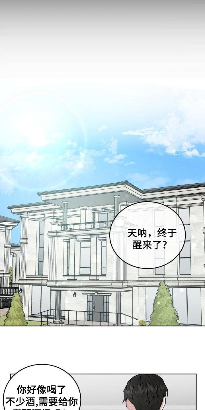 标记阿尔法漫画,第2章：失误了1图
