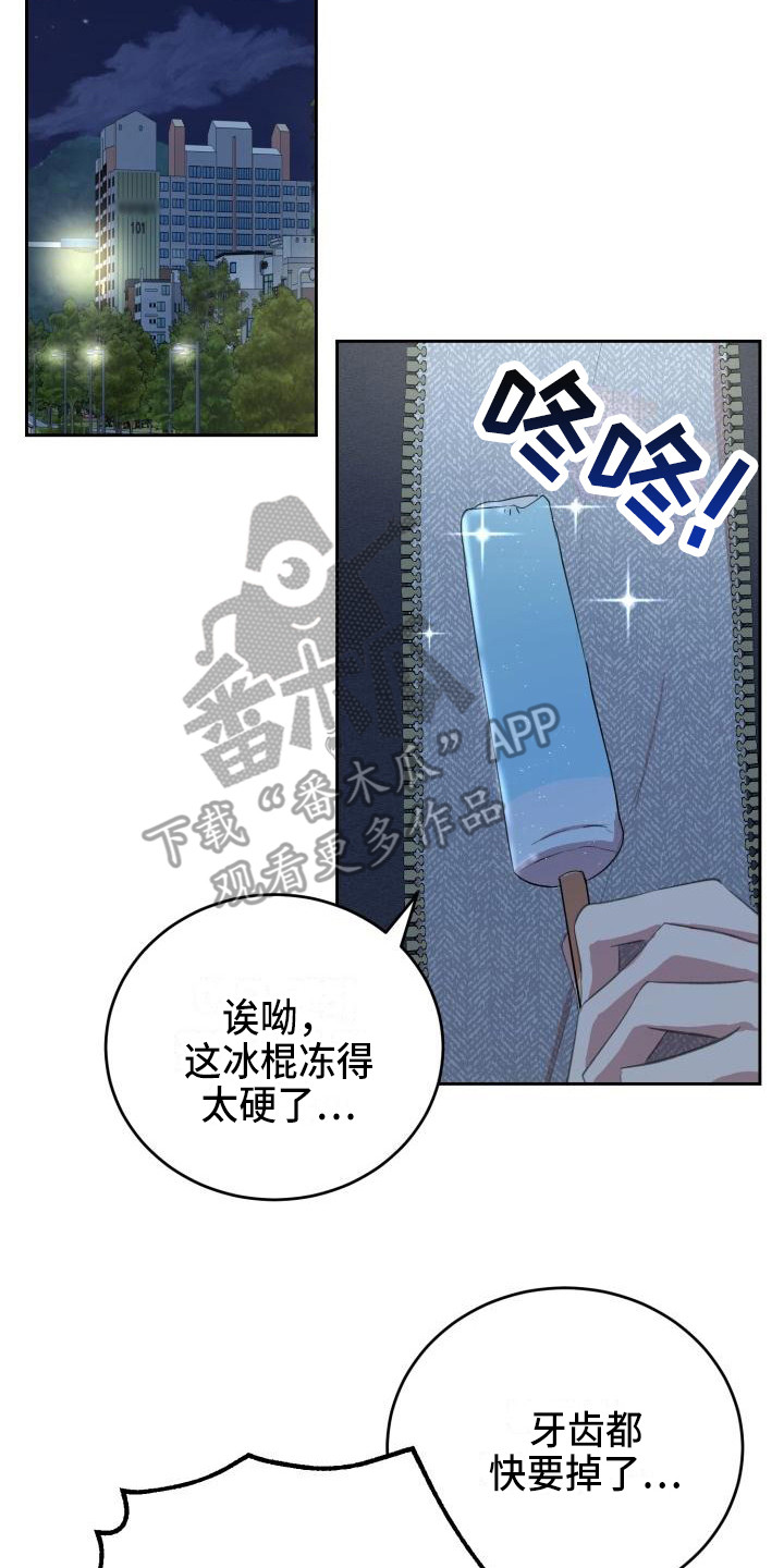 标记阿尔法漫画,第13章：聚餐2图