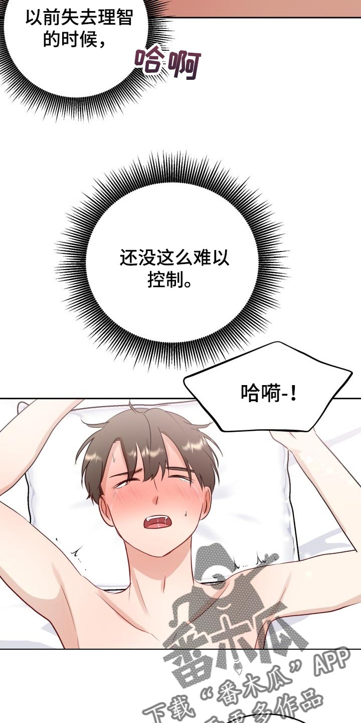 标记阿尔法漫画,第33章：手段2图