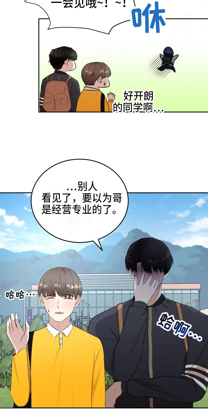 标记阿尔法漫画,第13章：聚餐2图