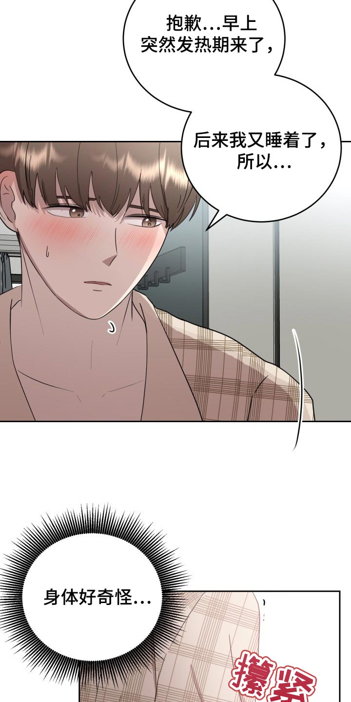 标记阿尔法漫画,第32章：只能在我面前说1图