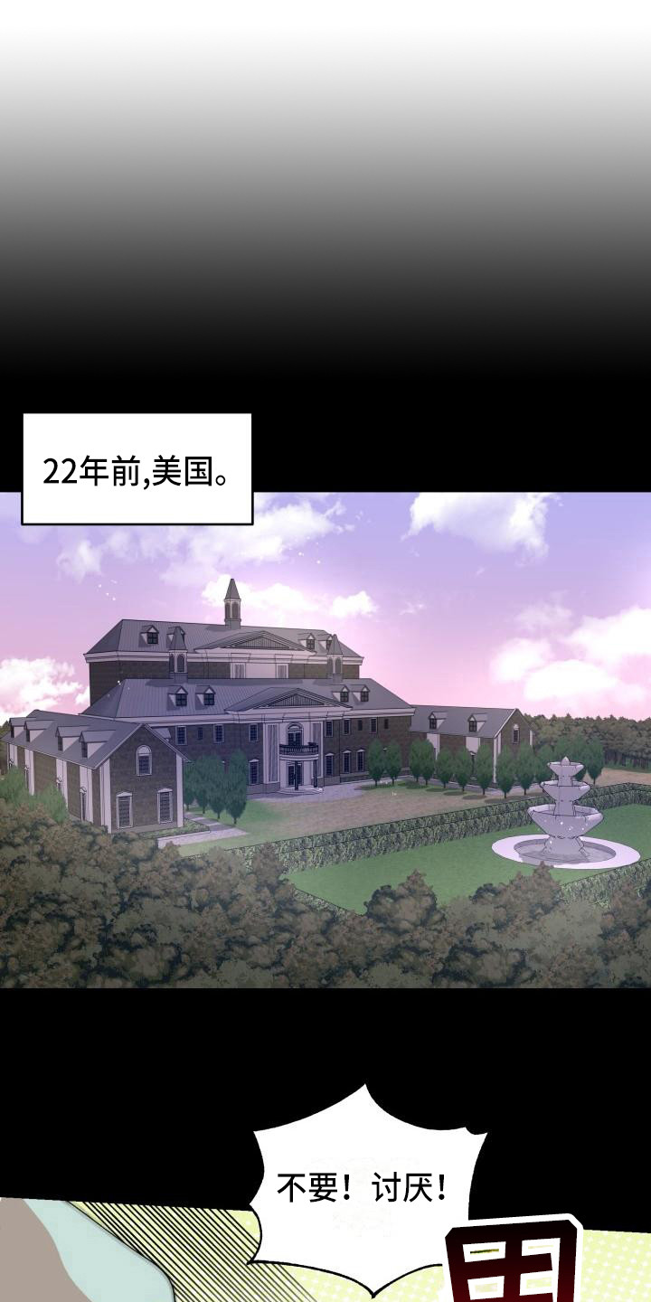 标记阿尔法漫画,第17章：领养1图